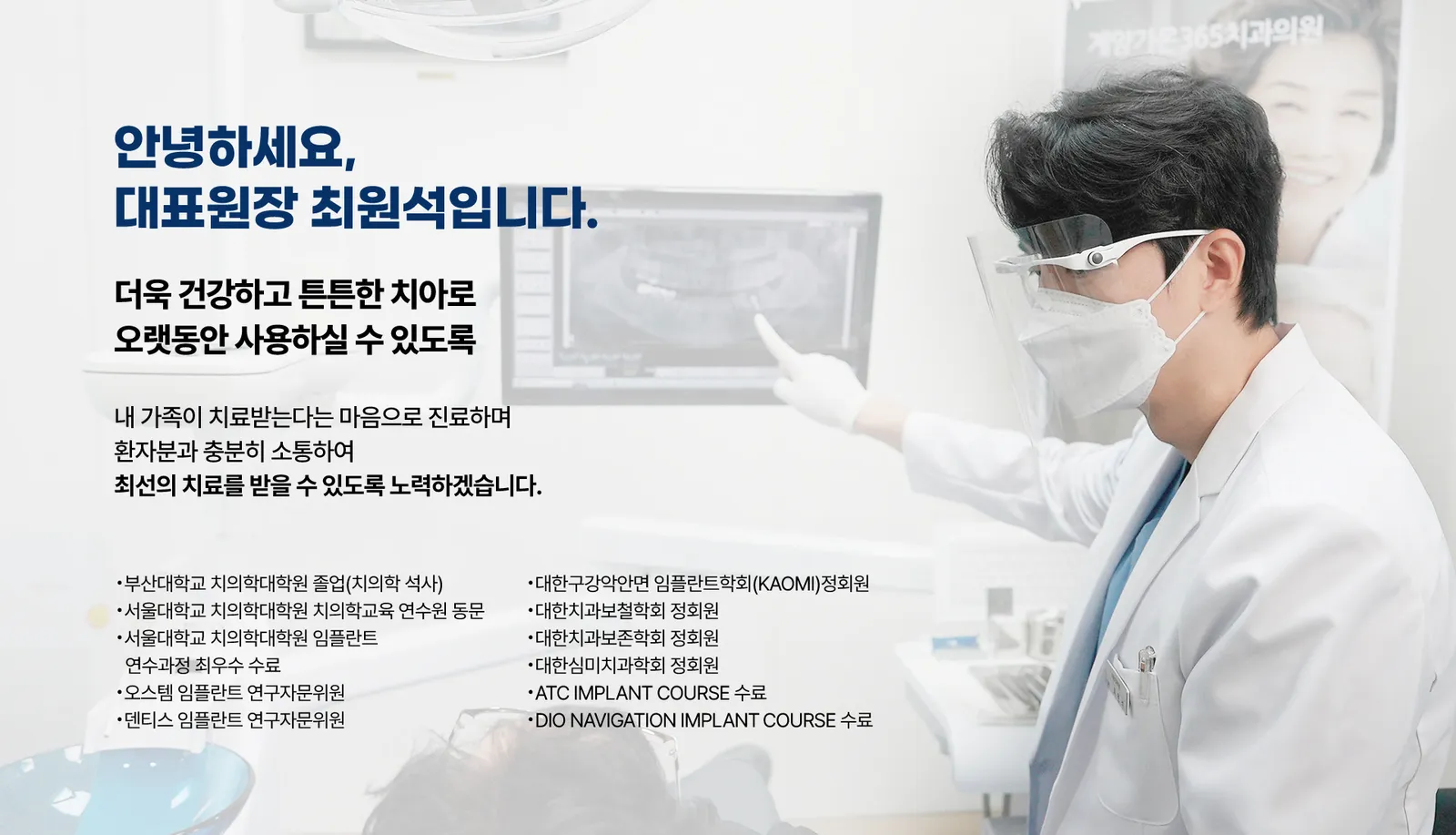 계양가온365치과 대표원장 최원석 인사말과 약력 안내