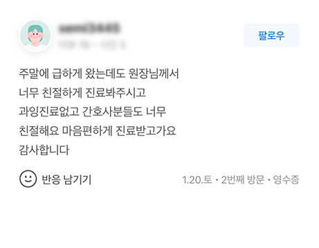 계양가온365치과 진료 후기