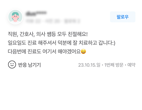 계양가온365치과 진료 후기